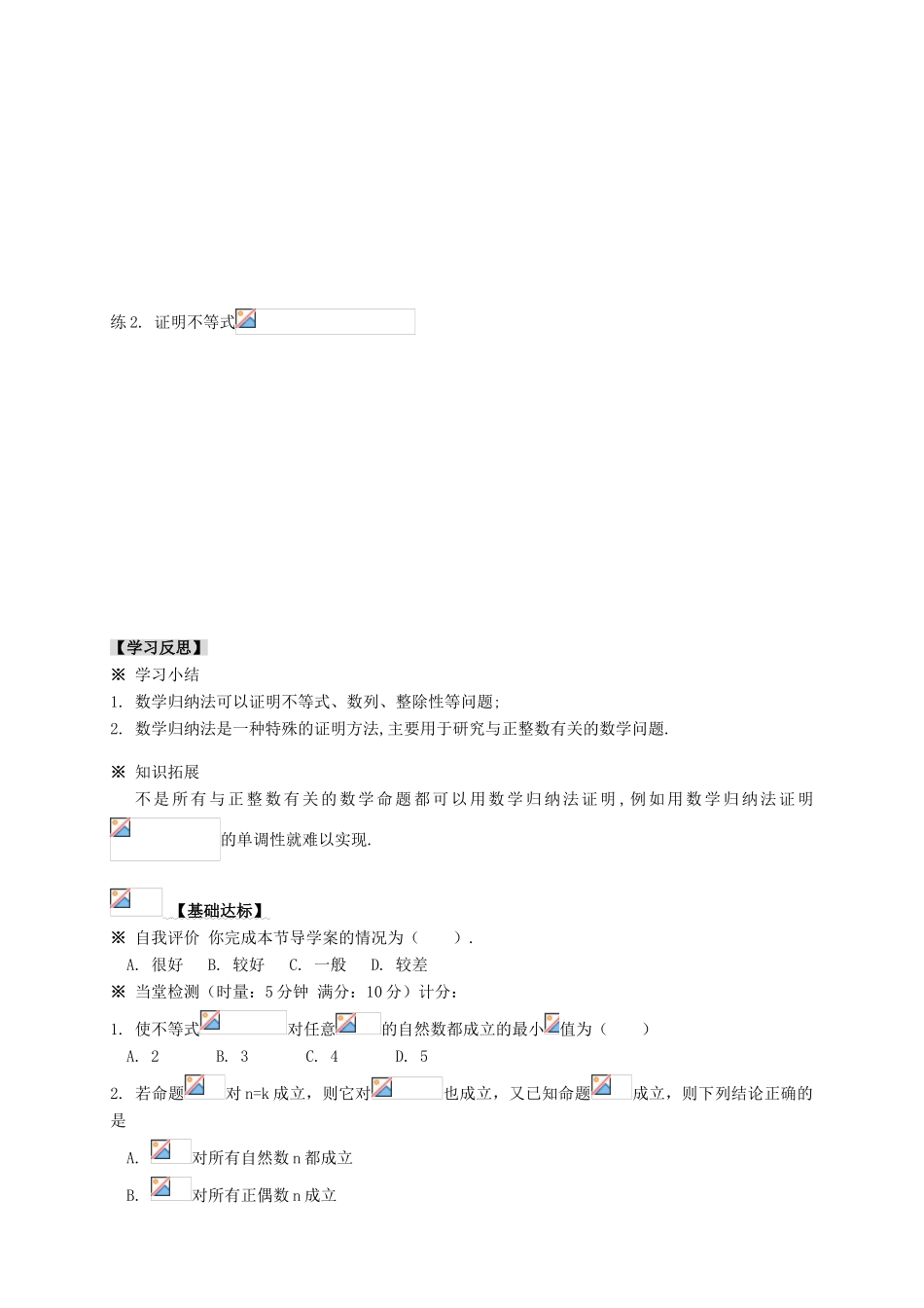 2013-2014学年高中数学 2.3 数学归纳法(2)教学案 新人教A版选修1-2_第3页