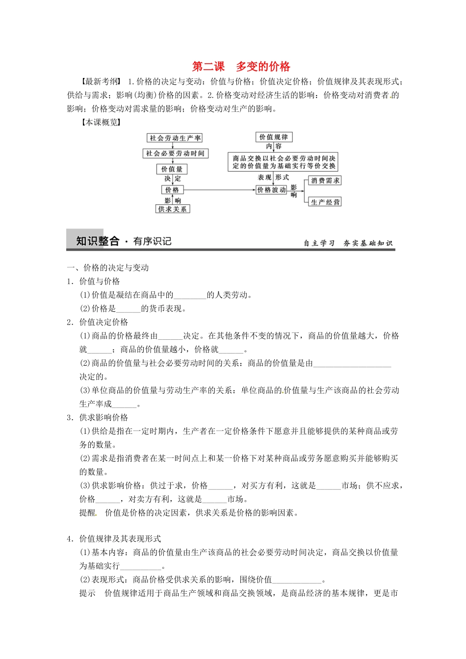 2013届高三政治一轮复习 第二课　多变的价格强化学案 新人教必修1_第1页