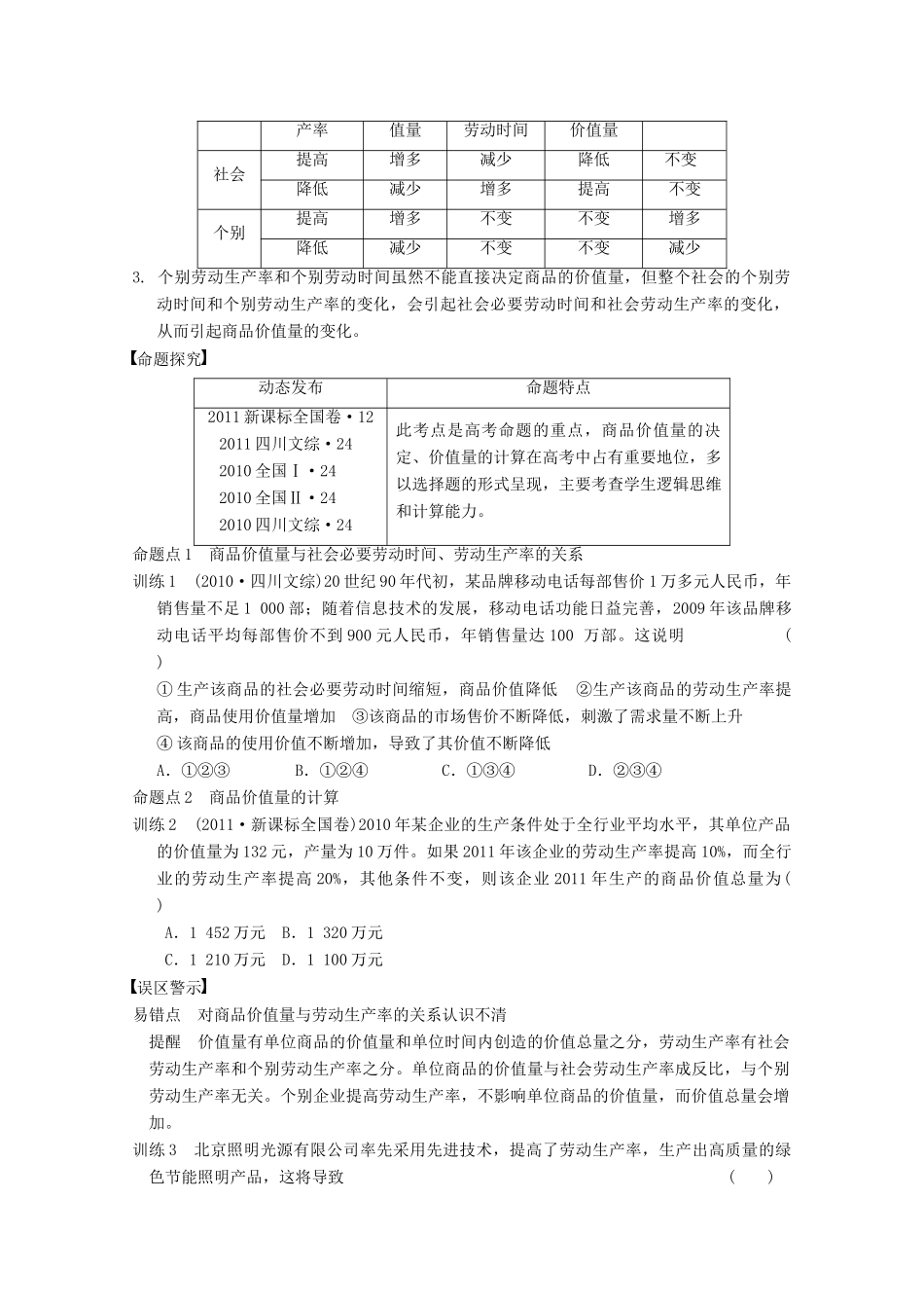 2013届高三政治一轮复习 第二课　多变的价格强化学案 新人教必修1_第3页