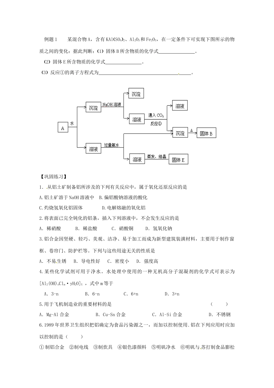 2013-2014学年高中化学 3.1.1 从铝土矿中提取铝 学案2 苏教版必修1_第2页
