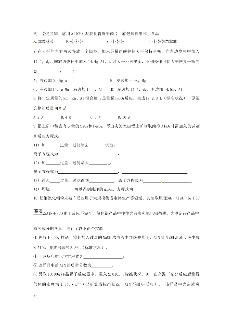 2013-2014学年高中化学 3.1.1 从铝土矿中提取铝 学案2 苏教版必修1_第3页