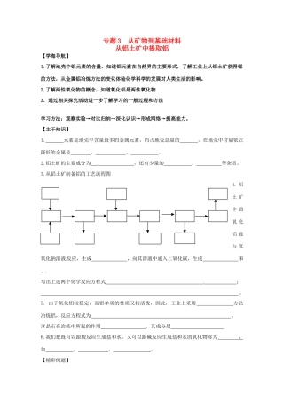 2013-2014学年高中化学 3.1.1 从铝土矿中提取铝 学案2 苏教版必修1