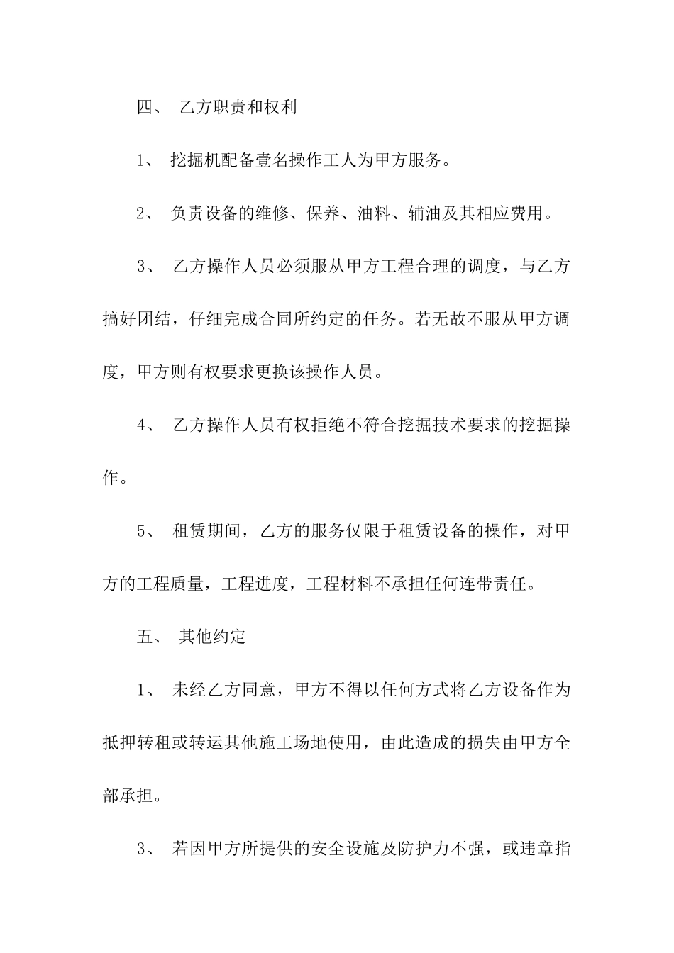 挖机租赁合同模板八篇_第3页