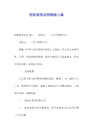 挖机租赁合同模板八篇