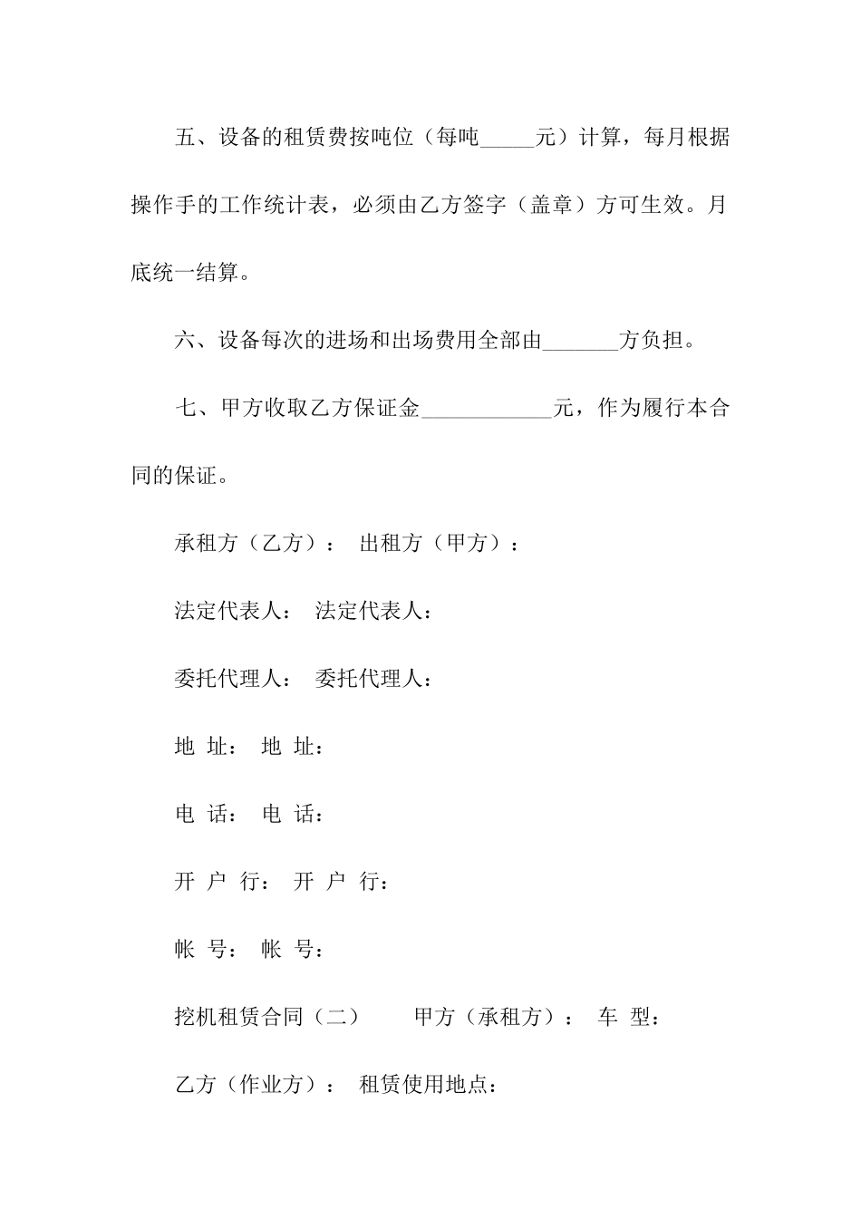 挖机租赁合同标准版_第2页
