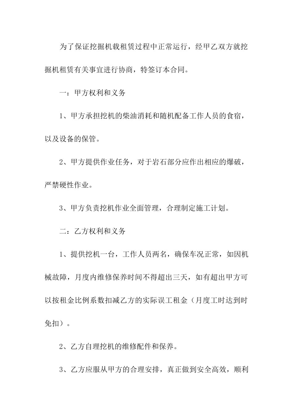 挖机租赁合同标准版_第3页