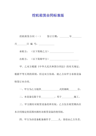 挖机租赁合同标准版