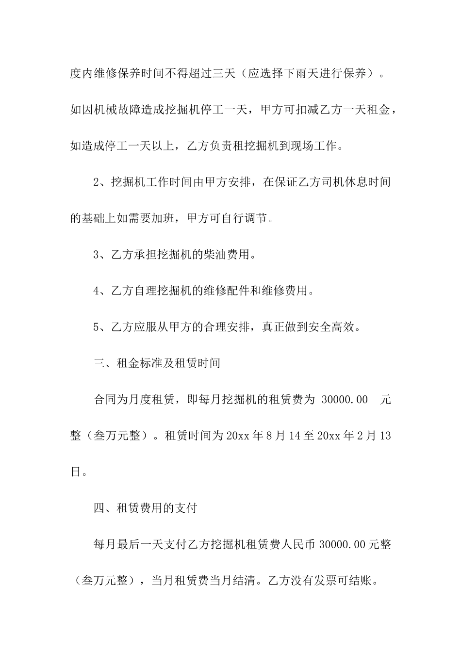 挖机租赁合同合集八篇_第2页