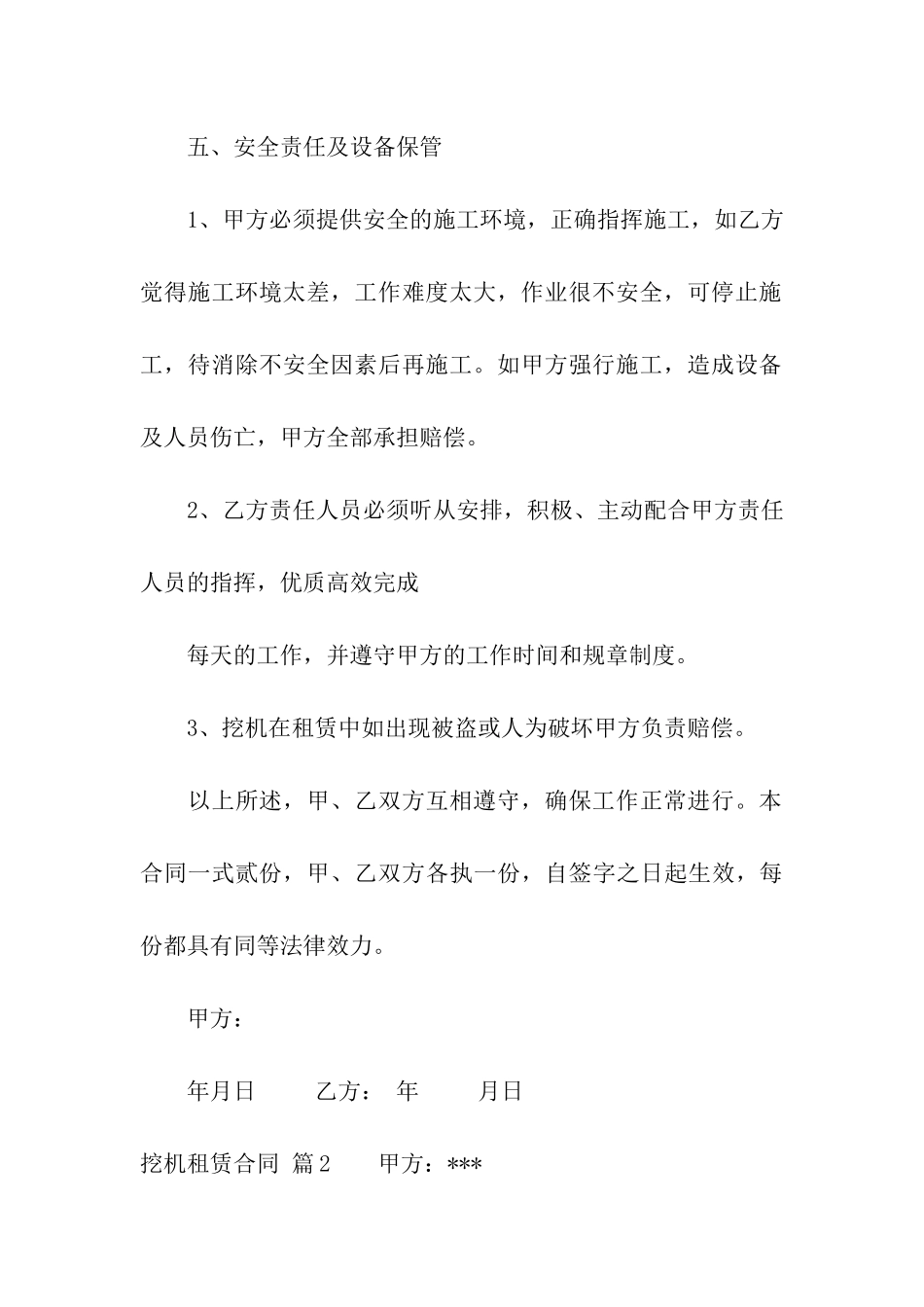 挖机租赁合同合集八篇_第3页