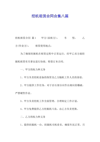 挖机租赁合同合集八篇