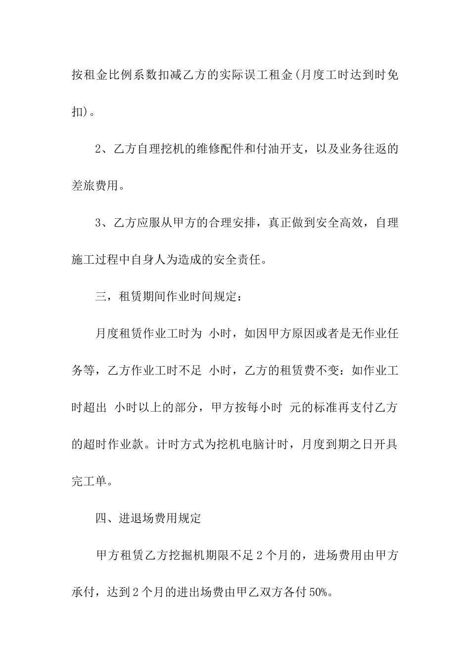 挖机租赁合同样本_第2页