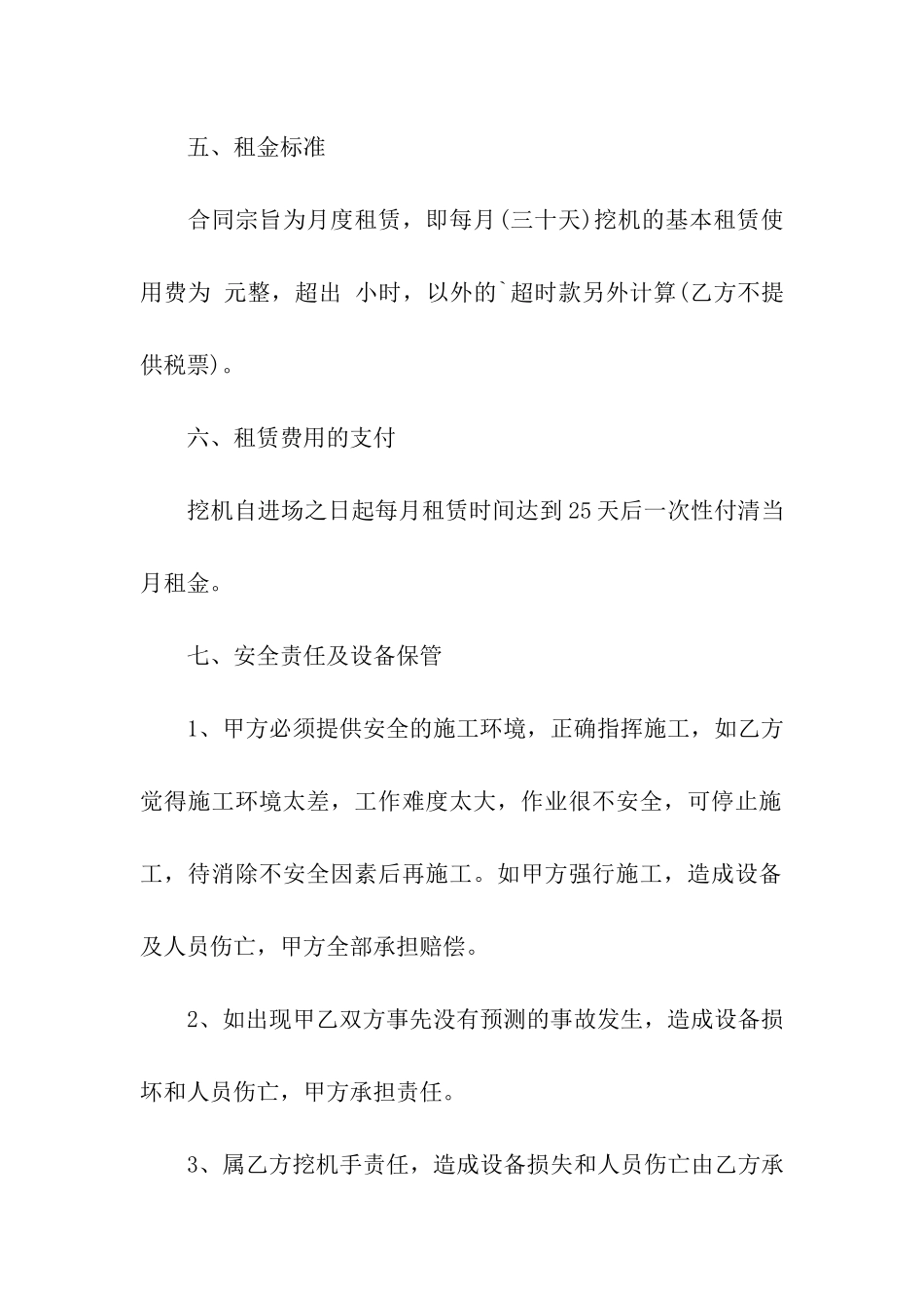 挖机租赁合同样本_第3页