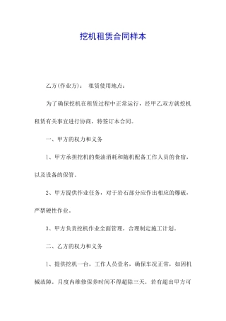 挖机租赁合同样本