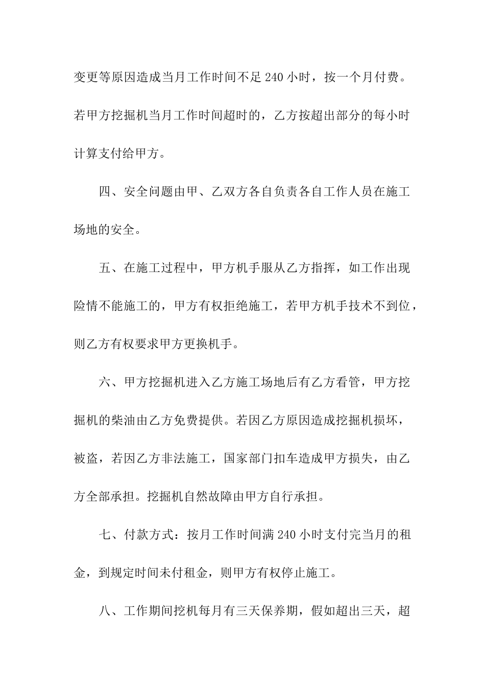 挖机租赁合同模板汇总6篇_第2页