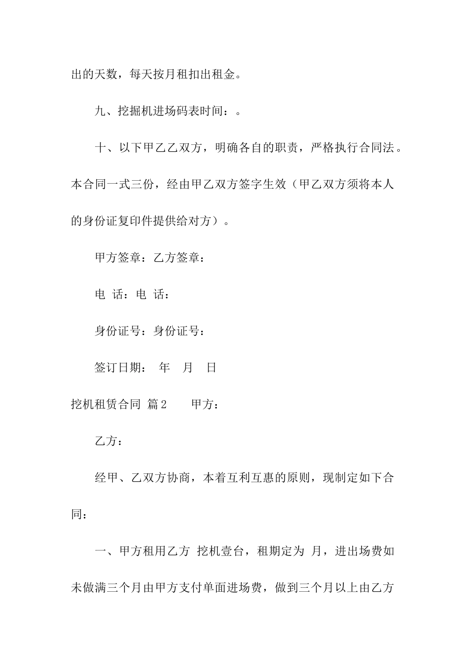 挖机租赁合同模板汇总6篇_第3页