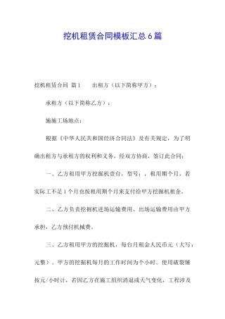 挖机租赁合同模板汇总6篇