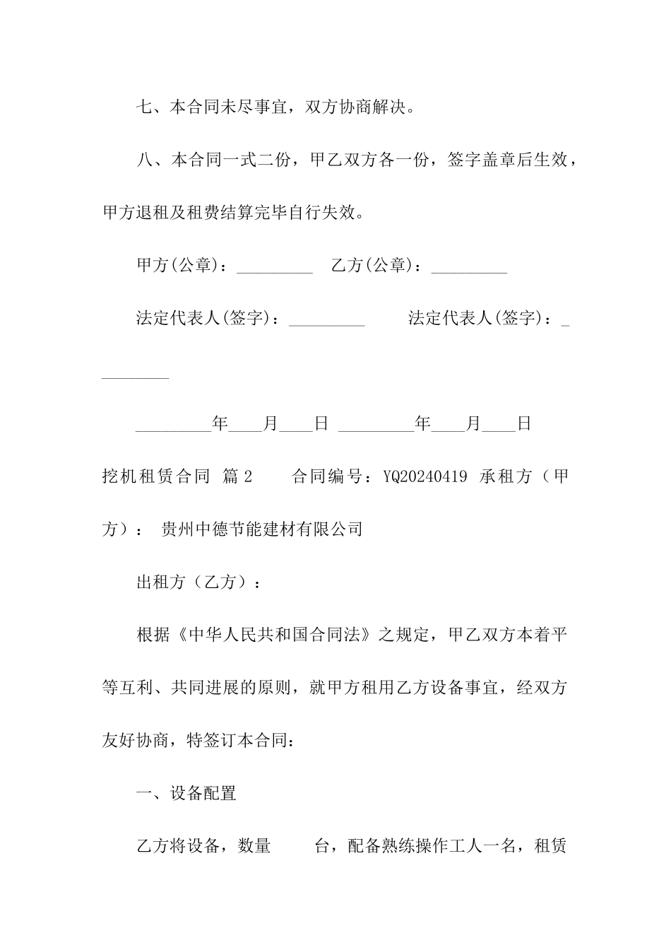 挖机租赁合同模板集合8篇_第3页