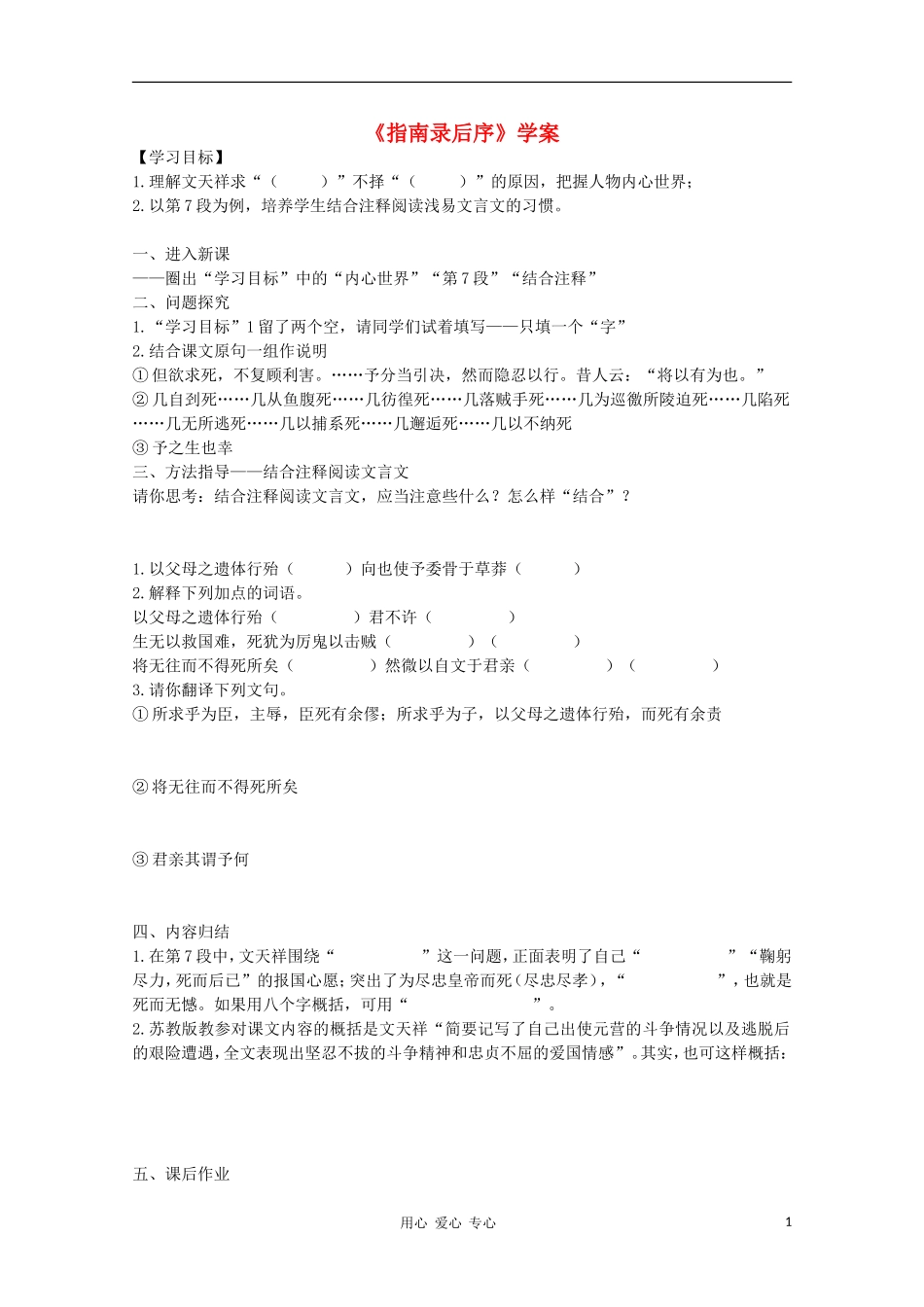 2012高中语文 2.2.1《指南录后序》课前预习学案 苏教版必修3_第1页