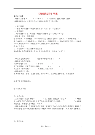 2012高中语文 2.2.1《指南录后序》课前预习学案 苏教版必修3