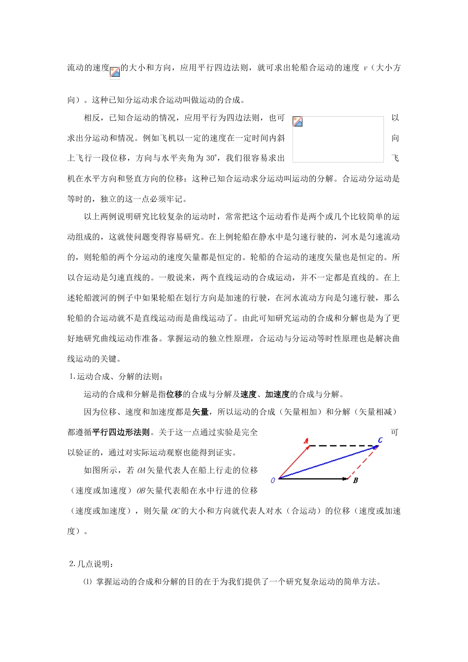 2012高考物理知识要点总结 曲线运动教案_第2页