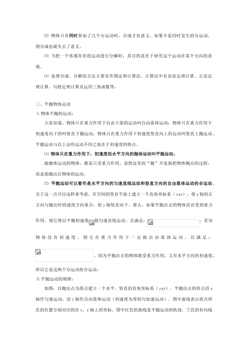 2012高考物理知识要点总结 曲线运动教案_第3页