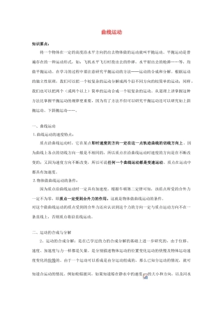 2012高考物理知识要点总结 曲线运动教案