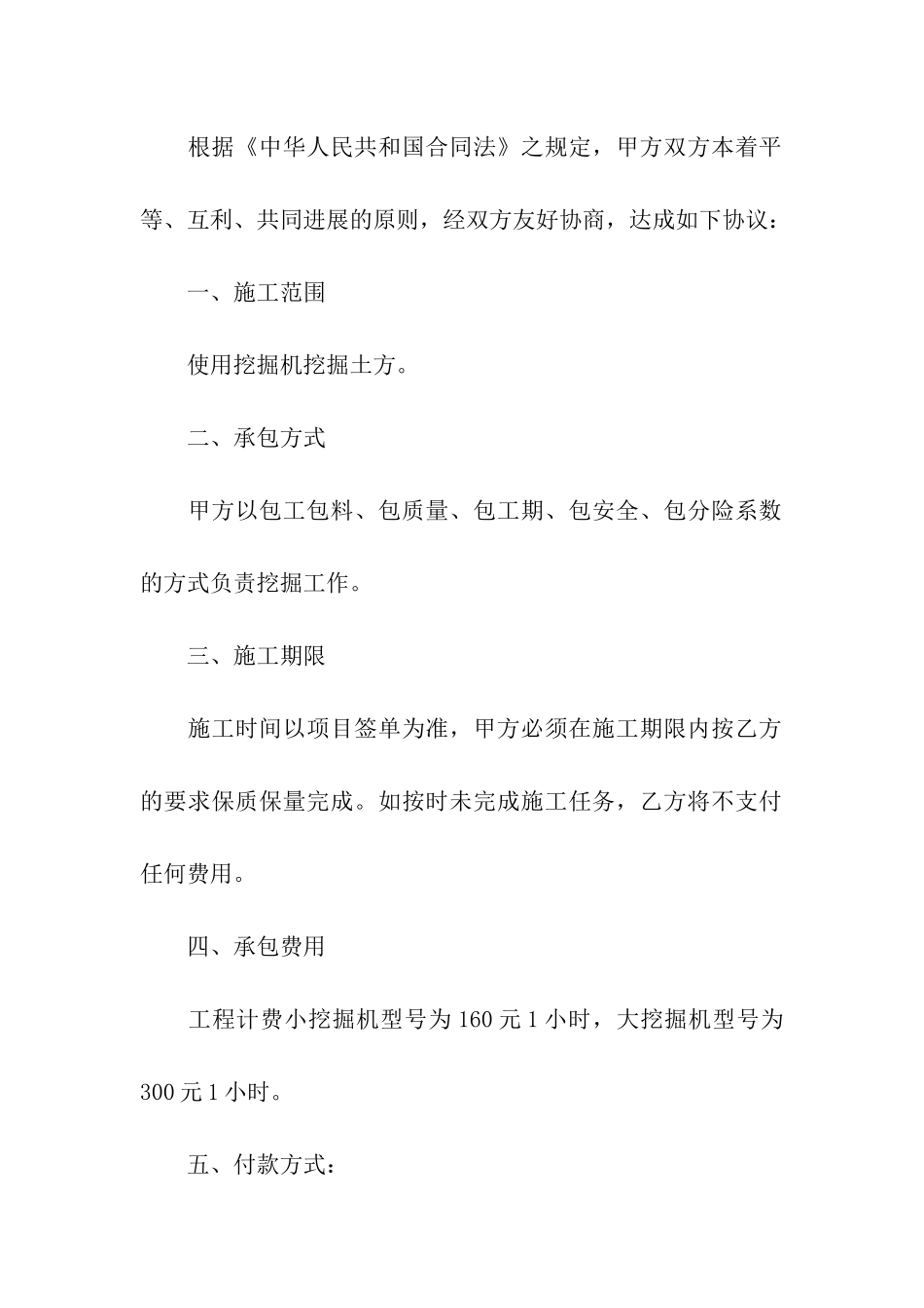 挖机租赁合同汇总五篇_第3页