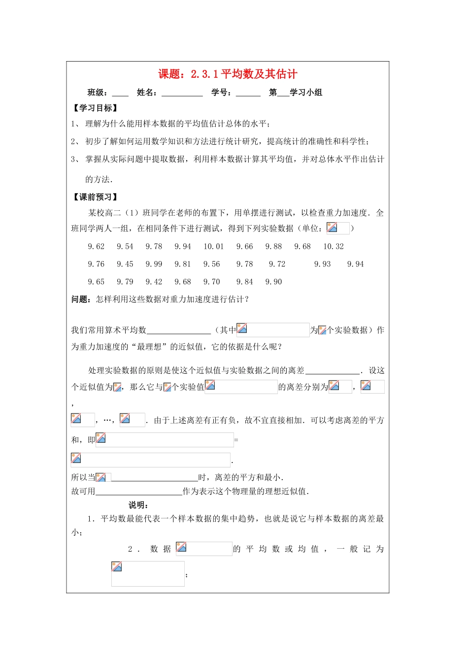 2013-2014学年高中数学 2.3.1 平均数及其估计导学案 苏教版必修3_第1页