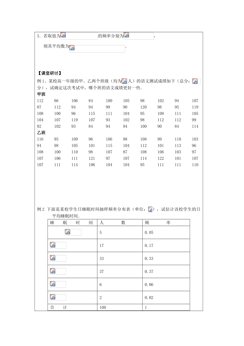 2013-2014学年高中数学 2.3.1 平均数及其估计导学案 苏教版必修3_第2页