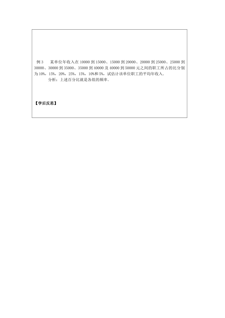 2013-2014学年高中数学 2.3.1 平均数及其估计导学案 苏教版必修3_第3页