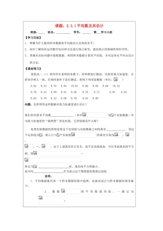 2013-2014学年高中数学 2.3.1 平均数及其估计导学案 苏教版必修3
