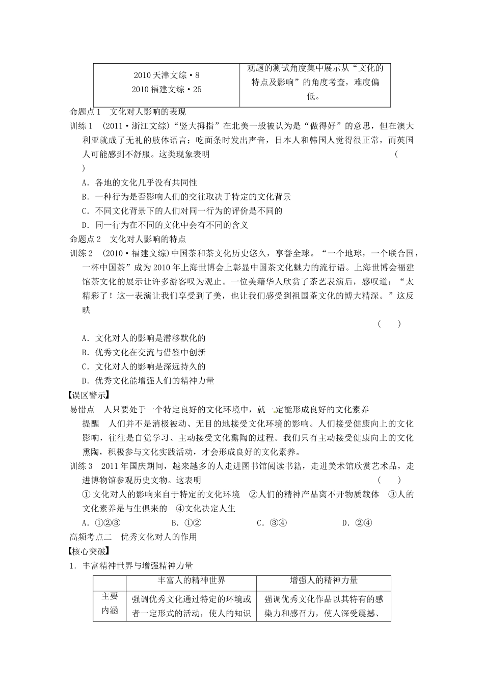 2013届高三政治一轮复习 第二课 文化对人的影响强化学案 新人教必修3_第3页