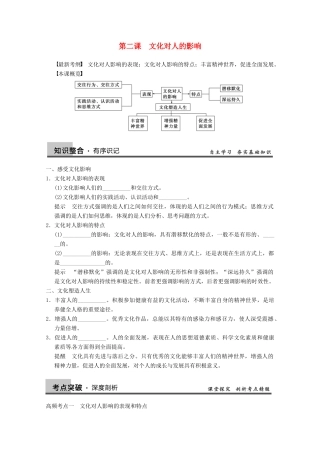 2013届高三政治一轮复习 第二课 文化对人的影响强化学案 新人教必修3