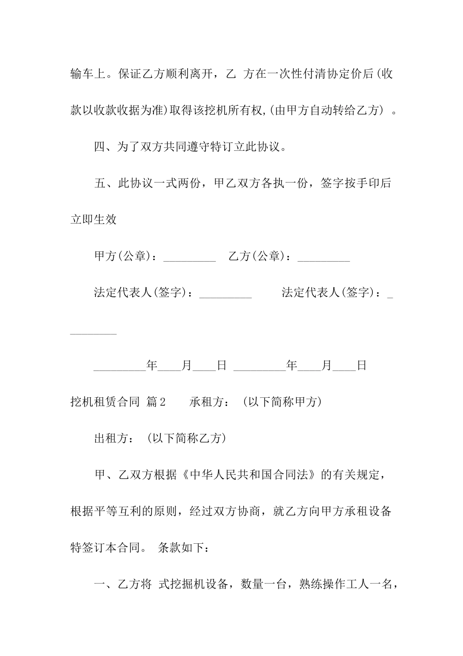 挖机租赁合同汇编6篇_第2页