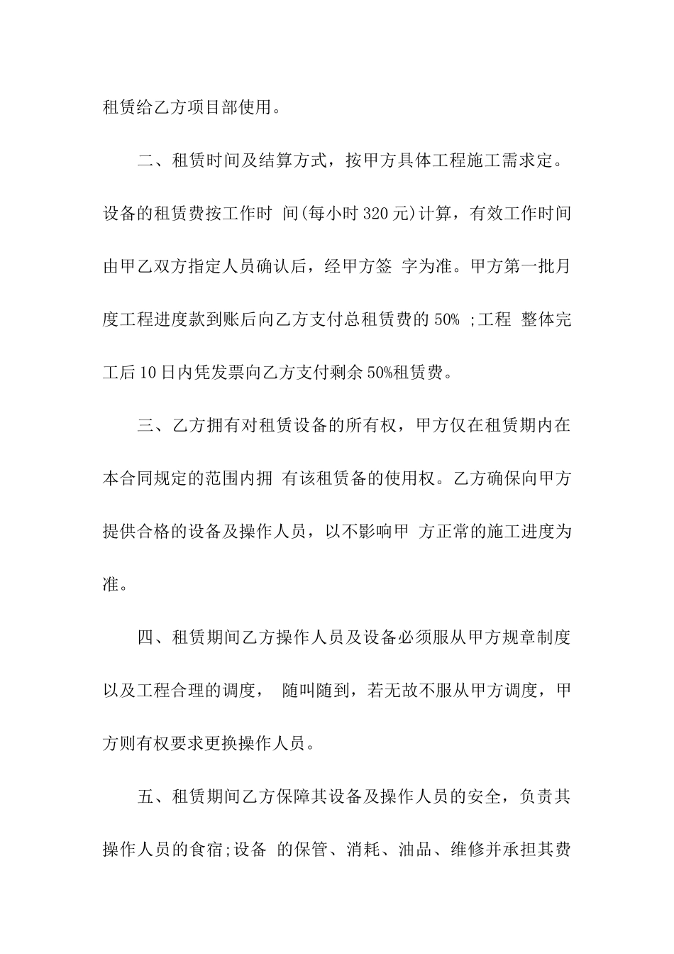 挖机租赁合同汇编6篇_第3页