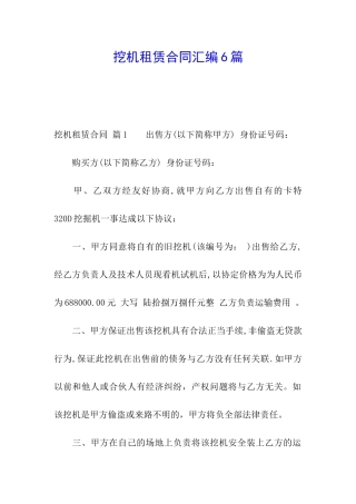 挖机租赁合同汇编6篇