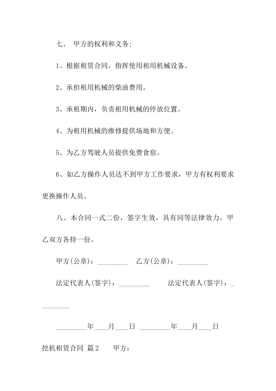 挖机租赁合同模板集合九篇_第3页