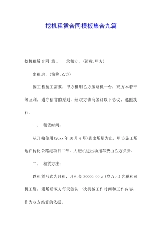 挖机租赁合同模板集合九篇