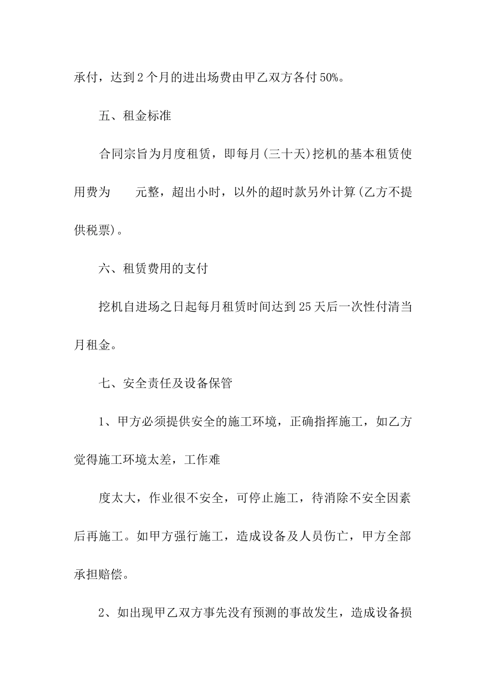 挖机租赁合同模板汇总九篇_第3页