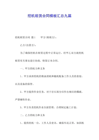 挖机租赁合同模板汇总九篇
