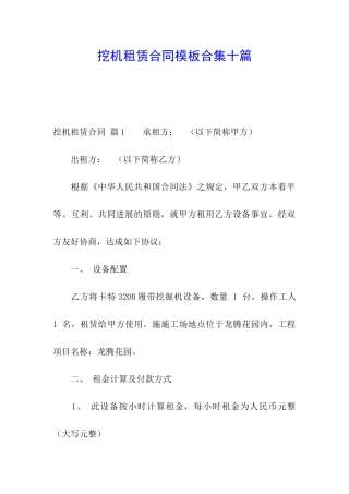 挖机租赁合同模板合集十篇