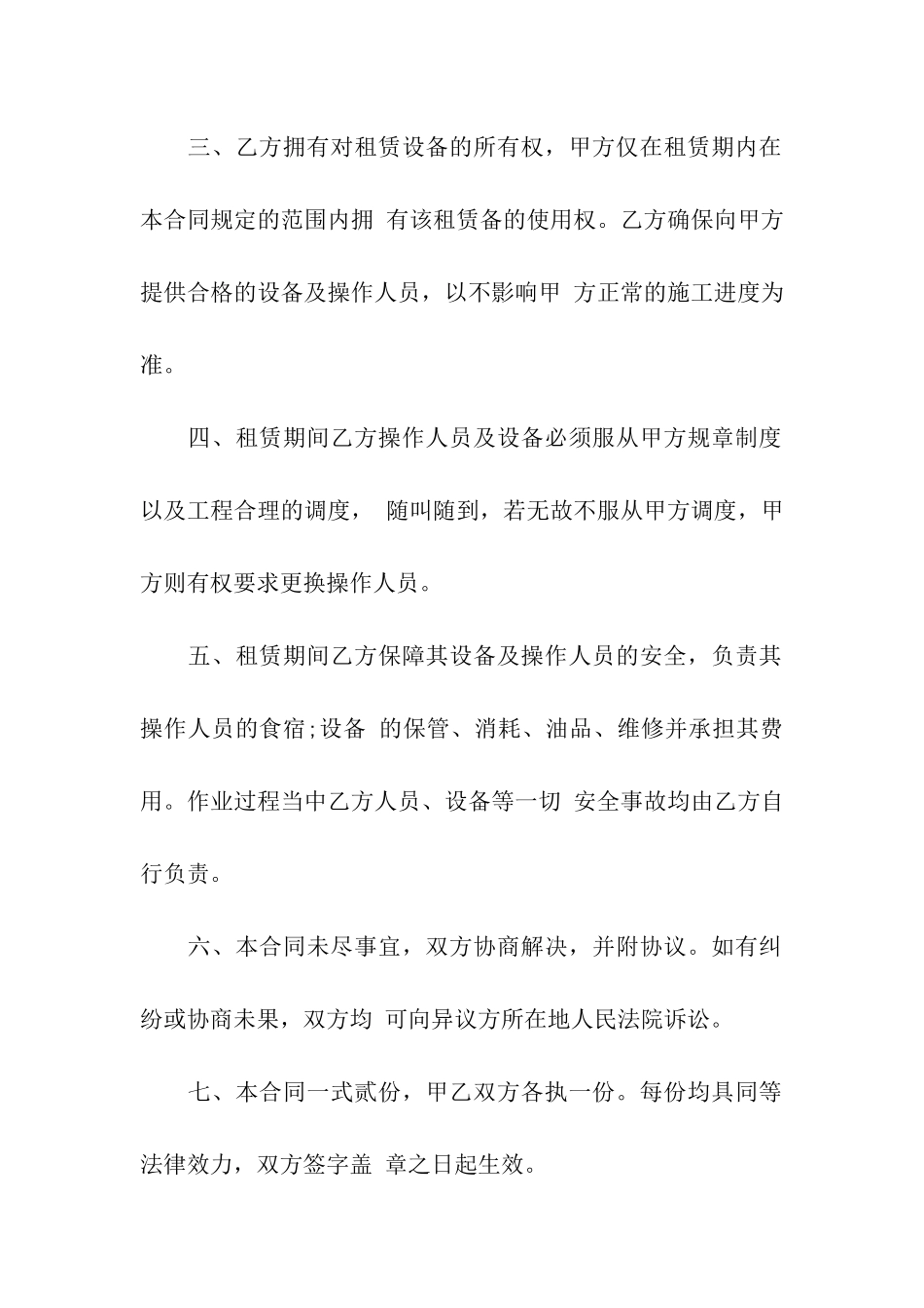 挖机租赁合同模板汇编10篇_第2页