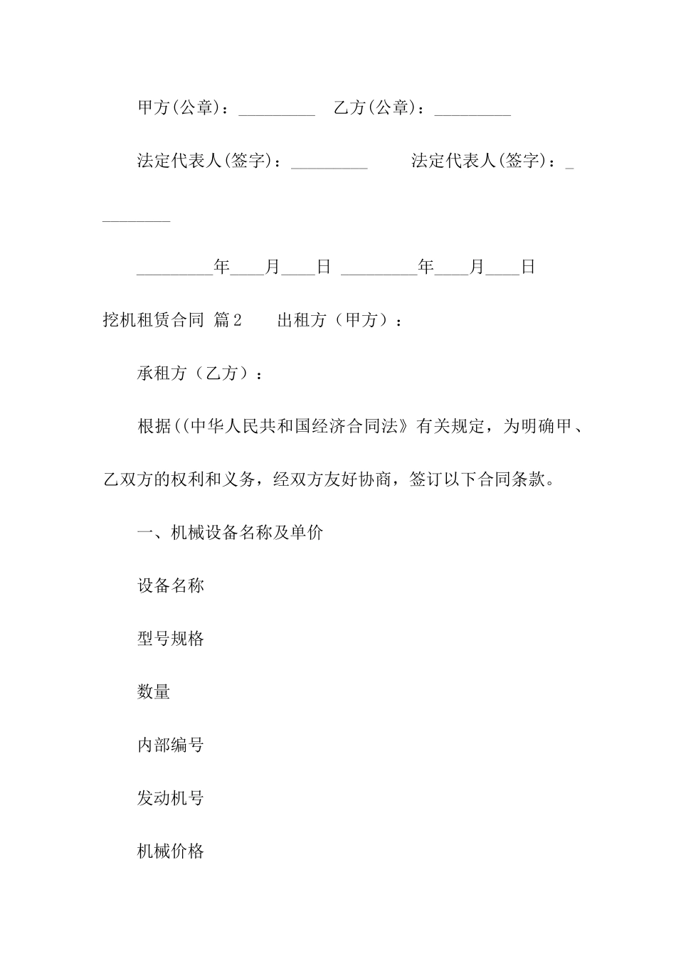 挖机租赁合同模板汇编10篇_第3页