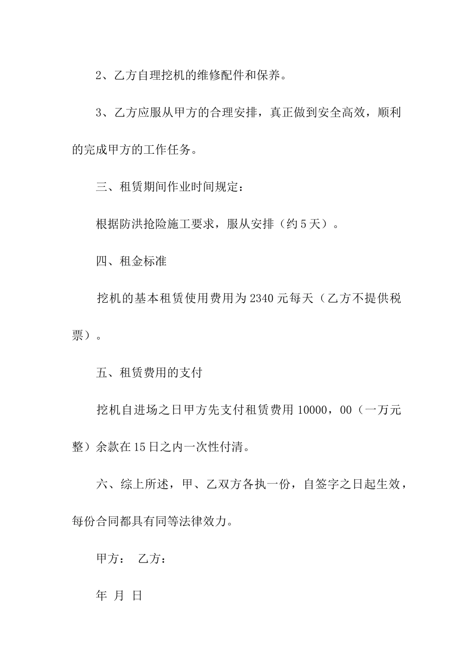 挖机租赁合同汇总9篇_第2页