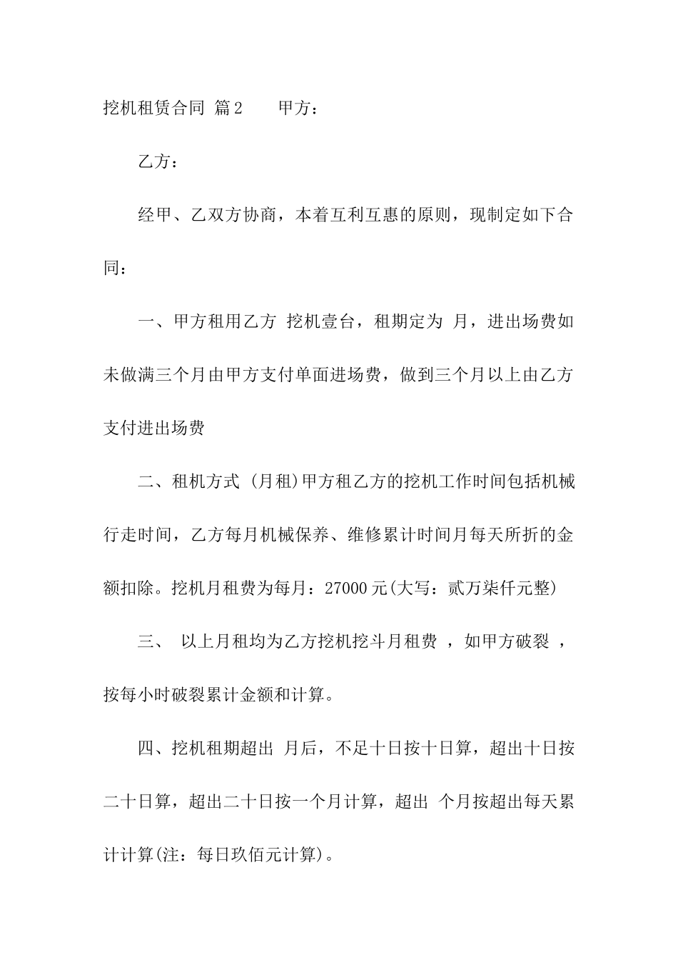 挖机租赁合同汇总9篇_第3页