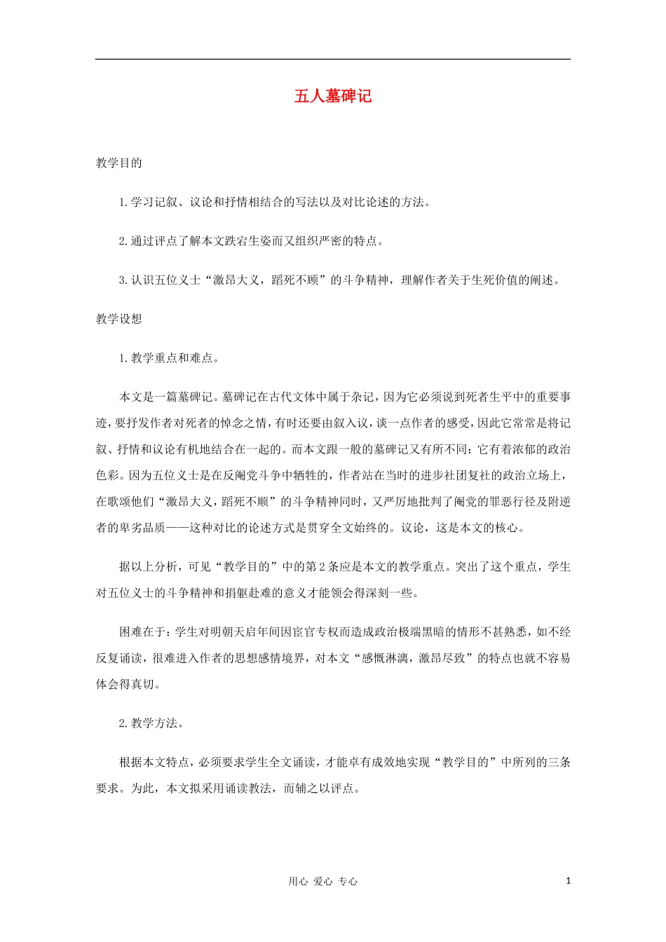 2012高中语文 2.2.2《五人墓碑记》课前预习学案 苏教版必修3 _第1页