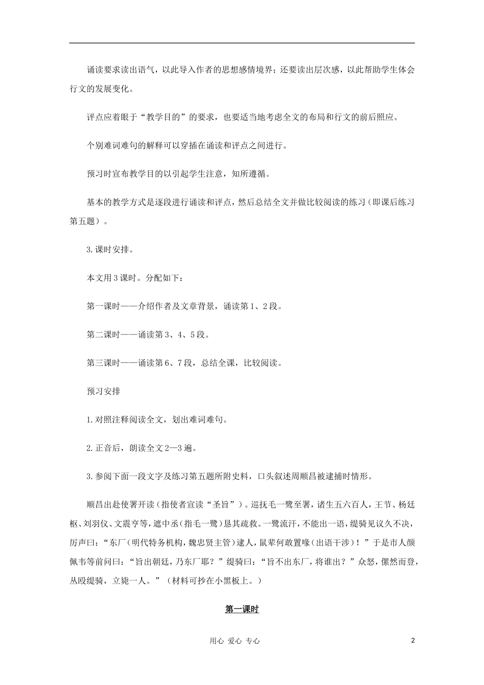 2012高中语文 2.2.2《五人墓碑记》课前预习学案 苏教版必修3 _第2页