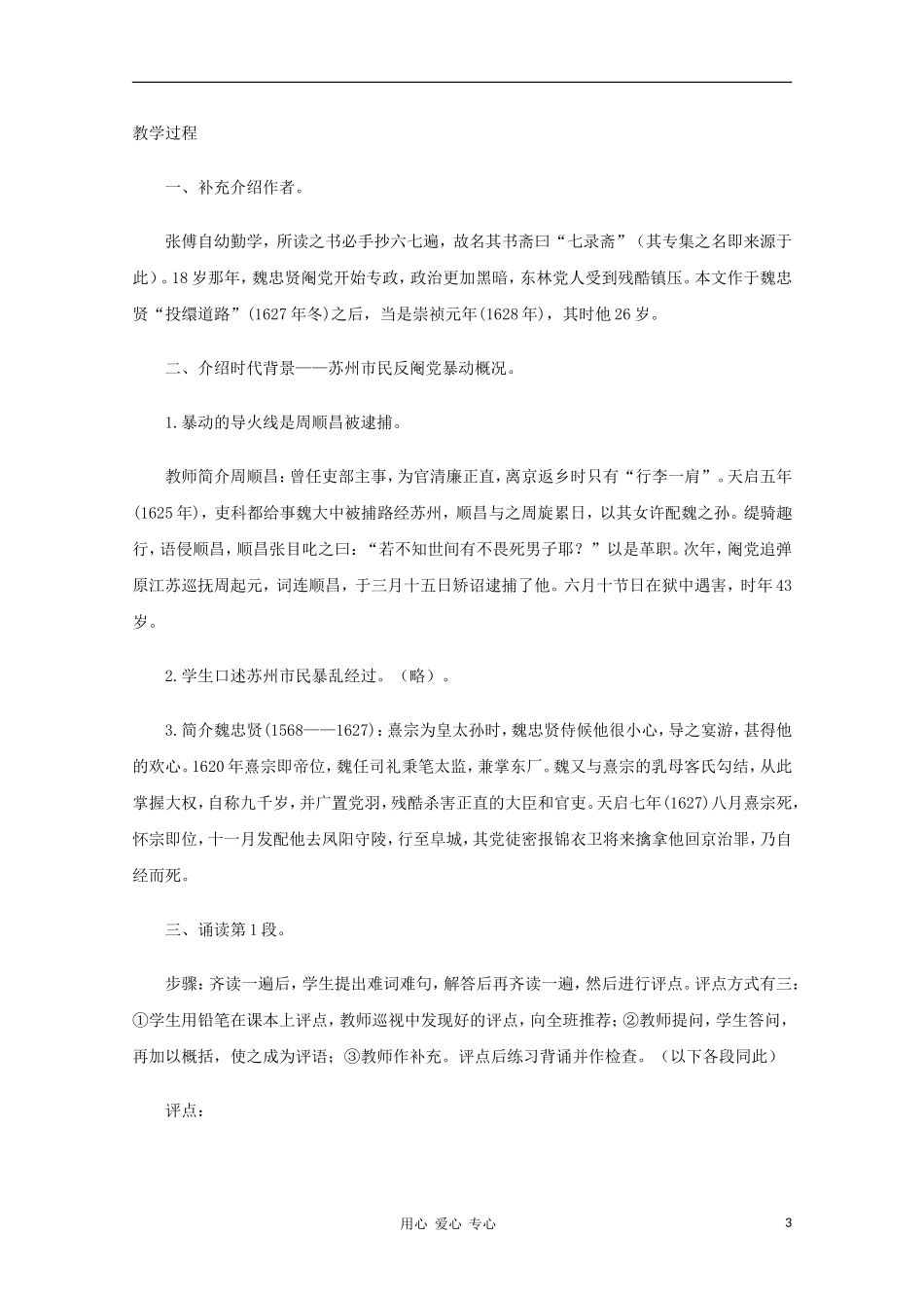 2012高中语文 2.2.2《五人墓碑记》课前预习学案 苏教版必修3 _第3页