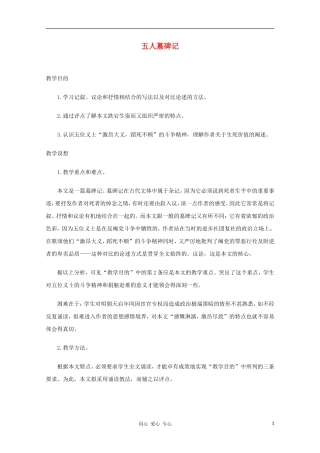 2012高中语文 2.2.2《五人墓碑记》课前预习学案 苏教版必修3 
