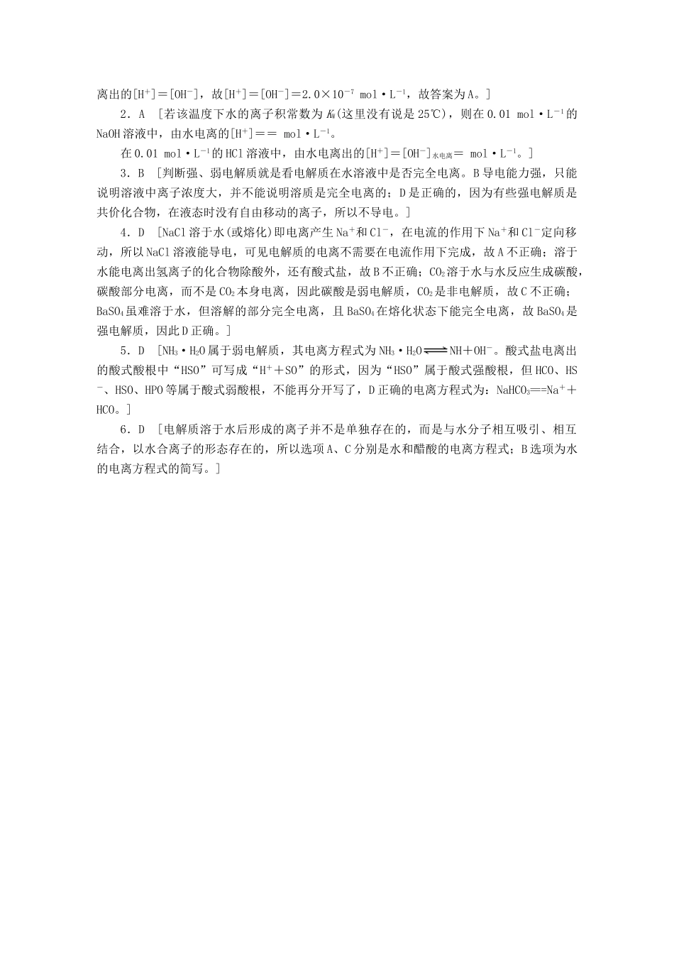 2013-2014学年高中化学 3.1.1《水的电离　电解质在水溶液中的存在形态》导学案 鲁科版选修4_第3页